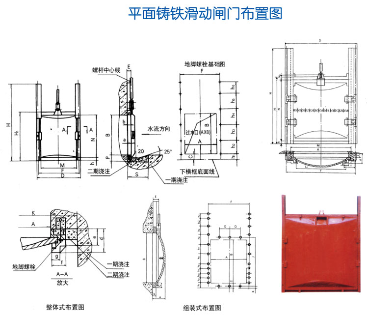 平面鑄鐵滑動(dòng)閘門布置圖