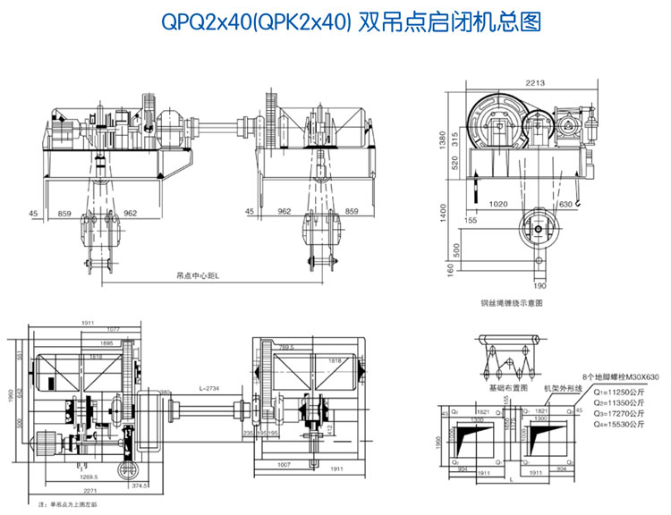 QPQ2x40（QPK2x40）雙吊點(diǎn)啟閉機(jī)總圖